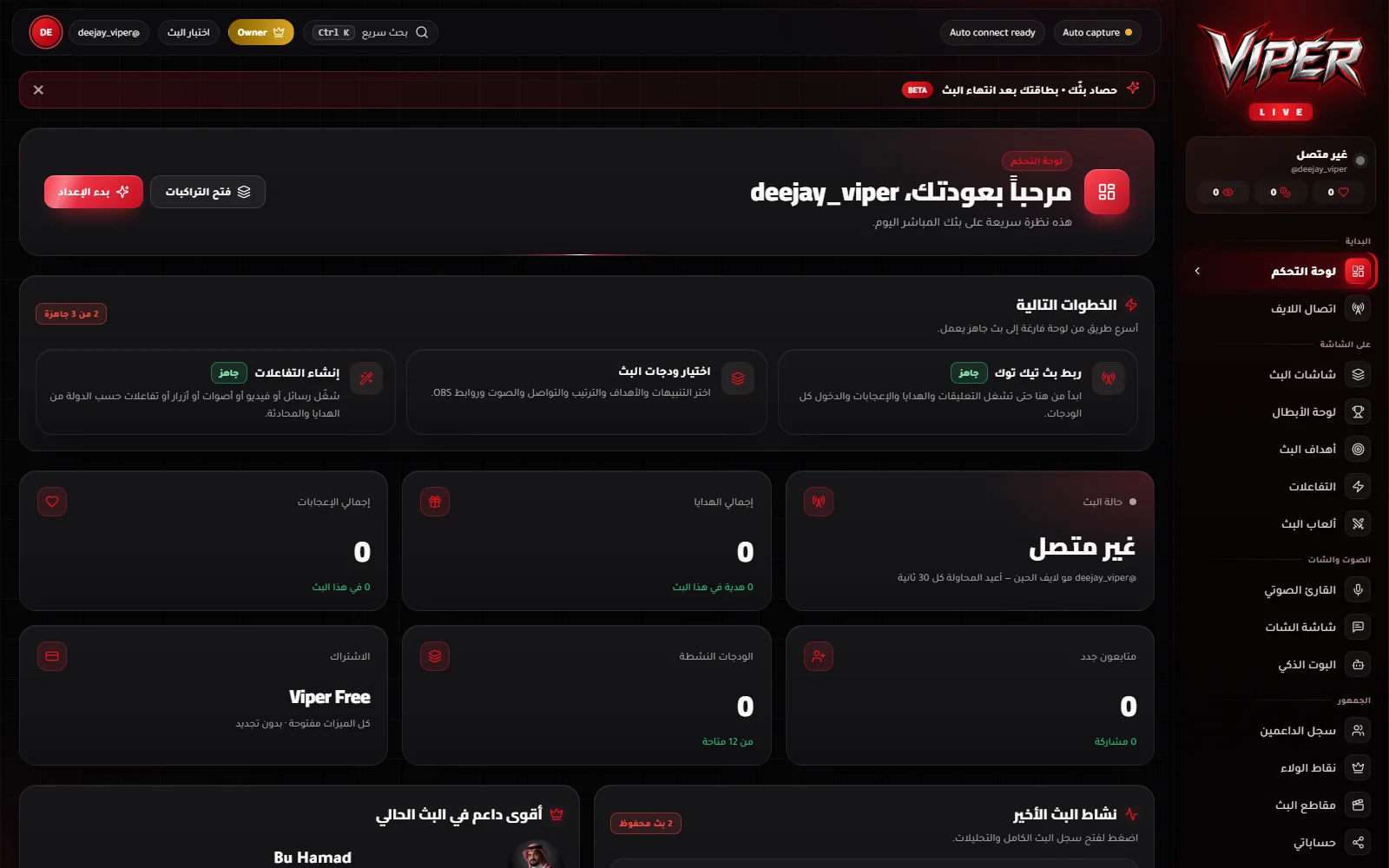 لوحة تحكم Viper Live